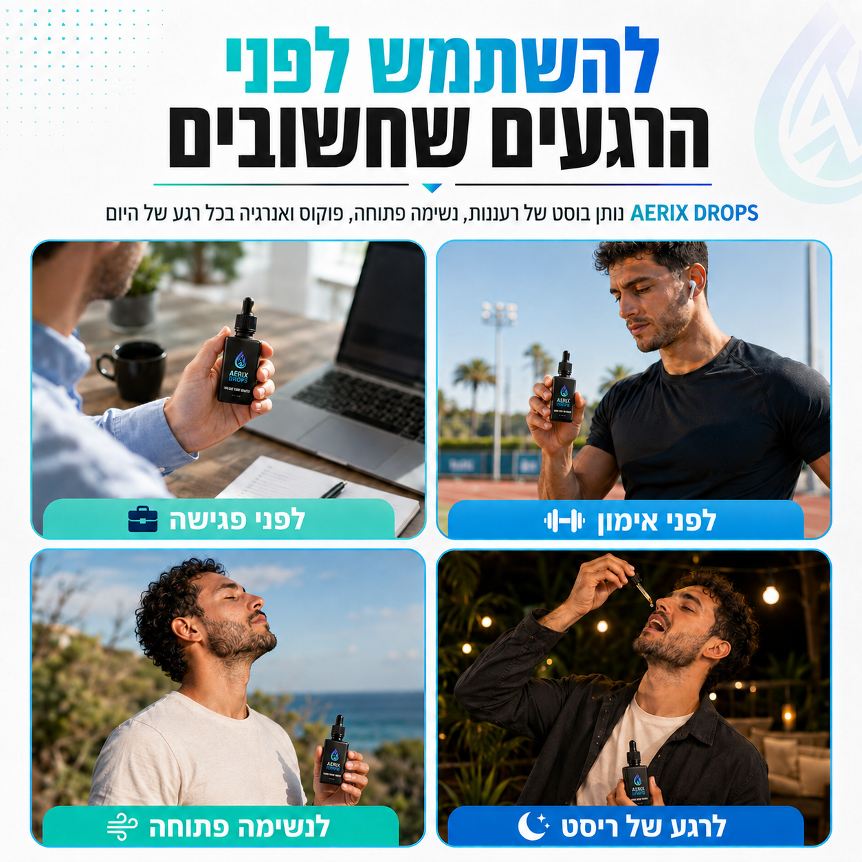 Aerix טיפות מנטה